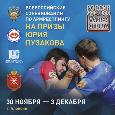 Всероссийские соревнования «На призы Юрия Пузакова» 